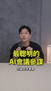 768 reactions · 92 shares | 如果你是很常開會或需要口頭討論工作的業務 你絕對需要這個超級薄的卡片 AI...