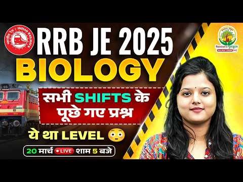 RRB JE 2025 Biology Questions | सभी Shifts के पूछे गए Questions | RRB JE Science PYQ | Radhika Ma'am