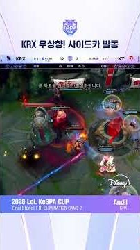 Final Stage 하이라이트 | 2026 LoL KeSPA CUP | 디즈니+