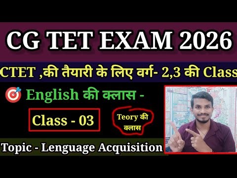 CG TET EXAM 2026 English Class // Topic - Lenguage Acquisition & Learning // English Pedagogy Class.