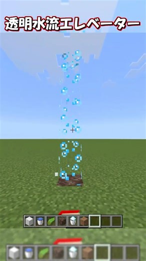 [Minecraft] How to build a transparent water elevator! #shorts