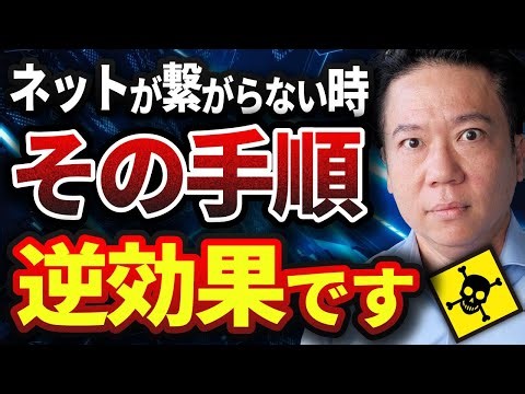 【必見】ネットが繋がらない！まず見るべきポイント4選