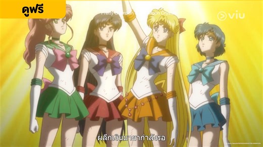2.7K views · 49 reactions | ดาบศักดิ์สิทธิ์เอ๋ย มอบพลังชีวิตของเราให้แก่เจ้าหญฺิงด้วย ✨ #SailorMoon EP.13 รับชมต่อได้ที่ Viu >> https://bit.ly/3KKNlNg ดูฟรีได้แล้วทุกตอน!! #Viuอ่านว่าวิว #มาViuอนิเมะ | Viu Thailand | Facebook
