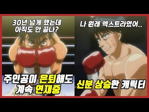 30년째 연재 중인 복싱 만화 【더 파이팅】 45가지 TMI