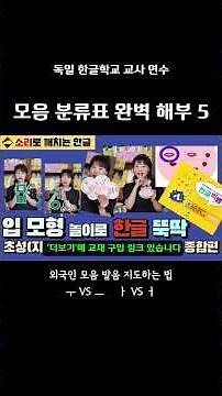 Vowel Pronunciation Teaching for Foreigners | Vowel Classification Table 5 German Korean School T...