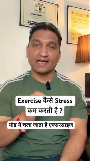 How Exercise reduces Stress levels ✅ Full video 👆 #youtubeshorts #shorts #stressrelief