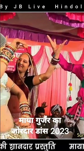 #maya_gujjar !! सिंगर माया गुर्जर का खतरनाक डांस 2023 #youtubeshorts#shortsvideo JB Live Hindoli