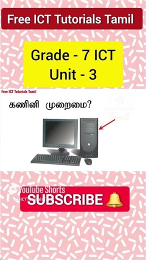 🛑 Grade - 7 ICT Unit -3 #ict #computer #srilanka #tamil #shortvideo #trending #shorts #short