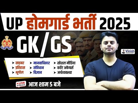 UP Police Home guard GK GS 2025 | UP Home Guard GK GS Questions | GK GS by Vinish Sir