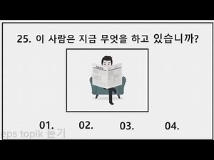 eps topik new model (CBT, UBT) listening questions with answers//eps model question 2025 #koreanexam