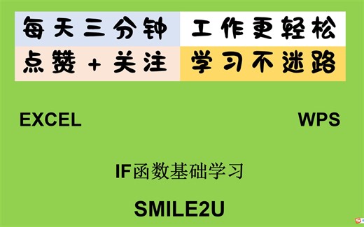 IF函数基础学习