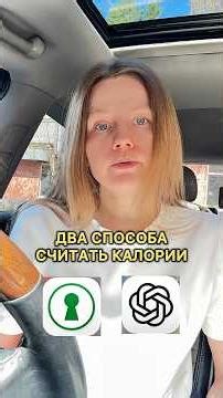 Как считать калории?
