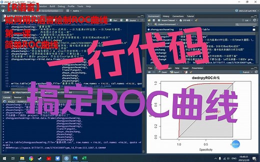【R语言】如何用R语言绘制ROC曲线第一课——简单ROC曲线