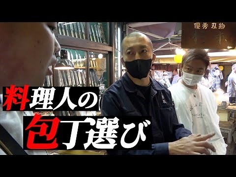 【永久保存版‼】新しい包丁(相棒)を買いに杉本に行って包丁の研ぎ方、選び方、東京と関西の違いを熱く語ってもらいました