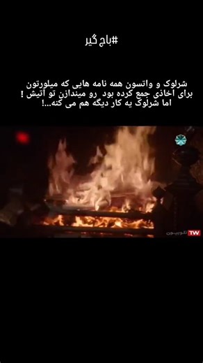 @sherlock_holmes__persian on Instagram‎: "هر کی بگه یعنی ویدیو رو با دقت دیده...😁🎩... . . #شرلوک_هلمز #دوبله_فارسی"‎