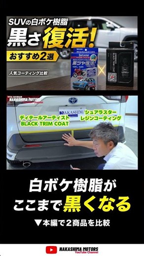 色あせた樹脂パーツが完全復活！未塗装樹脂復活 シュアラスターレジンコーティング | ディテールアーティストBLACK TRIM COAT