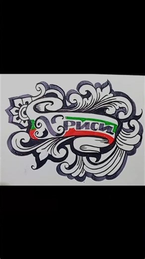 tulisan kaligrafi latin #calligraphylattering #art #calligraphy #kaligrafiklasik