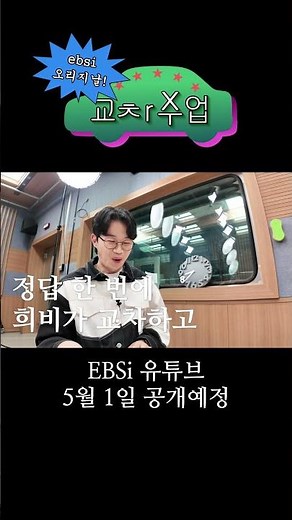 한국사 가르치다가 생명과학 수업 들으러 왔어요~ 정답 하나에 희비가 교차하는 수업💥｜생명과학X한국사｜교차X수업｜EBSi 오리지널