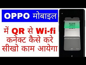 oppo phone me qr code se wi-fi connect kaise kare ।। how to scan wi-fi qr code in oppo phone
