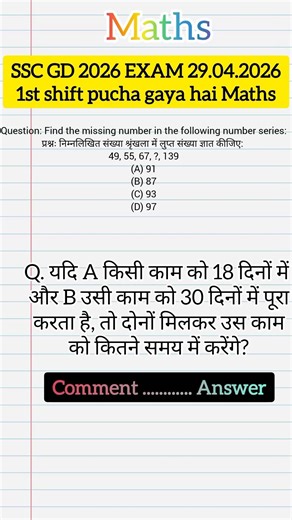 SSC GD 1st Shift Review 29 April 2026 | SSC GD 2026 today review | SSC GD Exam Analysis 2026 Today