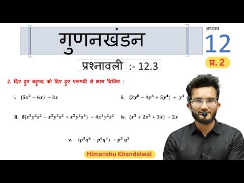 Class 8 Math Chapter 12 Factorization || Ex. 12.3 q.no. 2 || Part - 2 Questionnaire 12.3 Hindi Me...