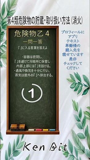 【乙4問題】危険物取扱者乙4 一問一答 #124