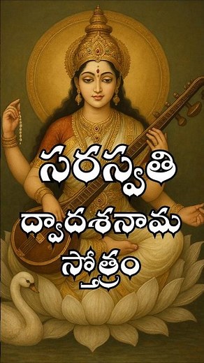 Saraswati Devi Slokam | Powerful Mantra for Wisdom, Knowledge & Success