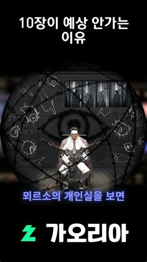 10장 예상 안가는 이유 [림버스 컴퍼니 토크]