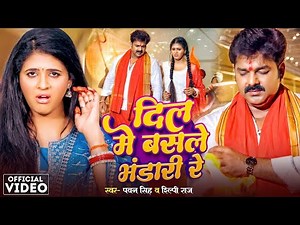 Bhole Bhandari | Pawan Singh & Shilpi Raj | Bolbam Song 2024