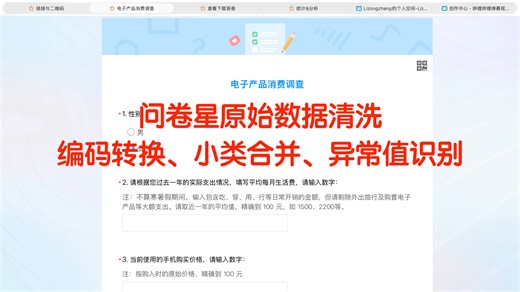 问卷星原始数据清洗：编码转换、小类合并，异常值识别