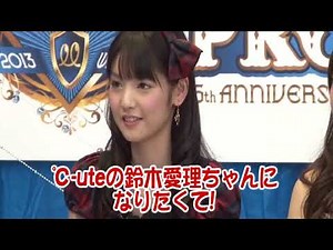 【道重さゆみ】○○になりたい！