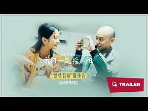 Viva la Vida (我们一起摇太阳, 2024) || Trailer 3 || New Chinese Movie