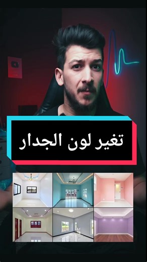 تطبيقات لتغيير لون الجدران بسهولة وفعالية