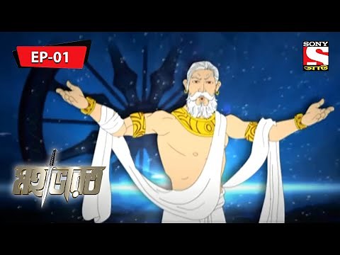 Mahabharat (Bengali) - মহাভারত - Shantanu O Gangar Parichoy - Episode - 1