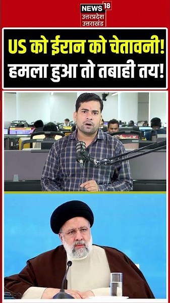 US-Iran War Update | US की Iran को खुली चेतावनी! हमला हुआ तो तबाही तय! Truba vs Khamenei Conflict