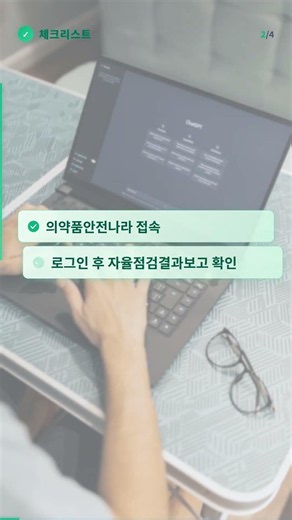 🚨 2026 화장품 정기감시 대상 확인법, 의약품안전나라 보고 가능하면 대상