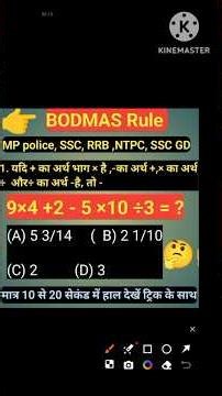 BODMAS Rule question trick shorts/simplification tricky questions/#shorts #maths#ssc #rrb #ssccgl