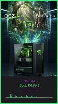 NVIDIA DLSS 5 — “The GPT Moment for Graphics” – Real or just hype? #overclockzone #ocz #nvidia #d...