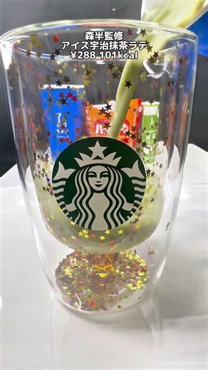 【いちご宇治抹茶ラテアレンジ】5月19日ローソン新発売 森半監修 アイス宇治抹茶ラテ #ローソン #コンビニ #コンビニ新商品 #宇治抹茶 #抹茶 #matcha #いちご ＃抹茶ラテ #asmr