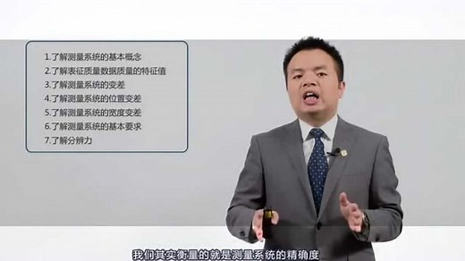 质量工具之《MSA测量系统分析》