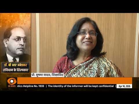 संविधान के शिल्पकार Dr. B.R. Ambedkar | Birth Anniversary Special Program
