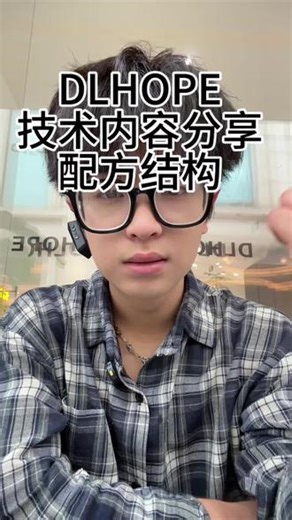 如何建立正确的开配方思维#DLHOPE#厦门DL#DLHOPE小V#染发底层逻辑#技术分享