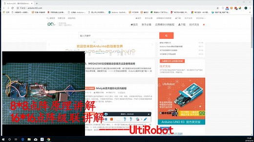 8*8LED点阵模块讲解和16*16LED点阵级联教程适用于Arduino平台