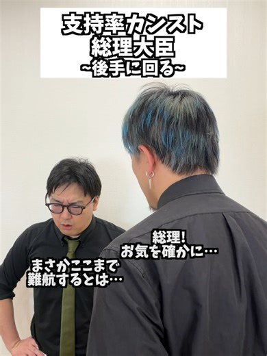 支持率カンスト総理大臣14のコント劇