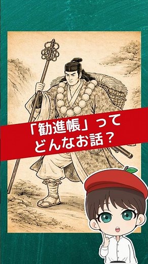 What is the story of "Kanjincho"? (NHK Enjoy Simple English - Fridays - Enjoy classic stage plays...
