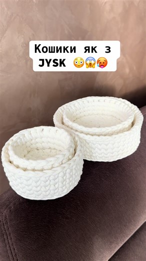 inst : bla_bla_blankeet 🫶🏻 #bla_bla_blankeet #jysk #органайзервязаний #кошикиручноїроботи #кошикивязані