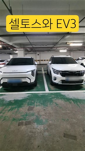 셀토스 vs EV3 소형차의 대결 승자는요?