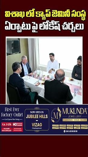 Lokesh talks about setting up Cap Gemini company in Visakhapatnam..Minister Nara Lokesh | Mahaa News