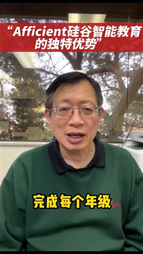 硅谷数学英语教育传奇：在2-4个月内以A+完成数学或者英语一整个年级的学习，您的孩子也可以！高效率，打基础，快人一步，进快班上名校！...