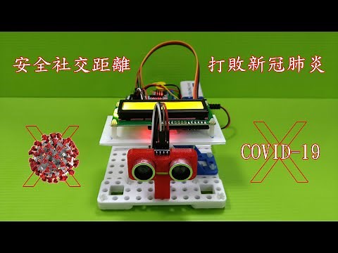 30分鐘完成專題製作_超音波尺實作(超音波感測器控制程式設計與應用)(Ultrasonic Sensor, 1602 LCD, Button, Arduino, 3D Sheet, Maker)